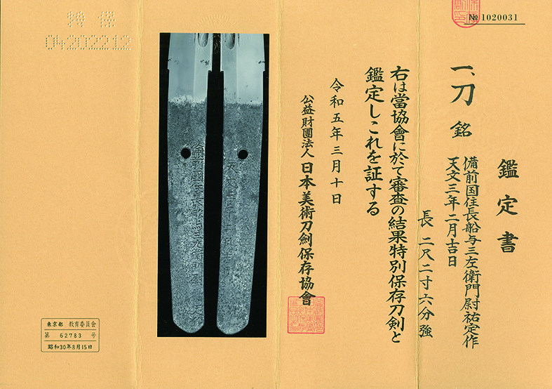 刀 備前国住長船与三左衛門尉祐定作 Osafune Yosazaemonnojo Sukesada