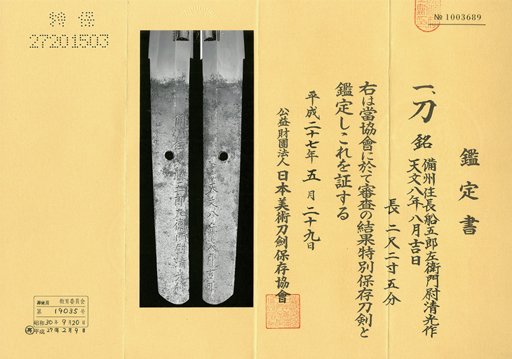 刀 備州住長船五郎左衛門尉清光作 Katana:Bishuju Osafune