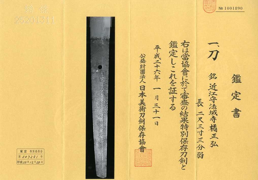刀 近江守法城寺橘正弘(二代) Katana:Ouminokami Hojoji Tachibanano
