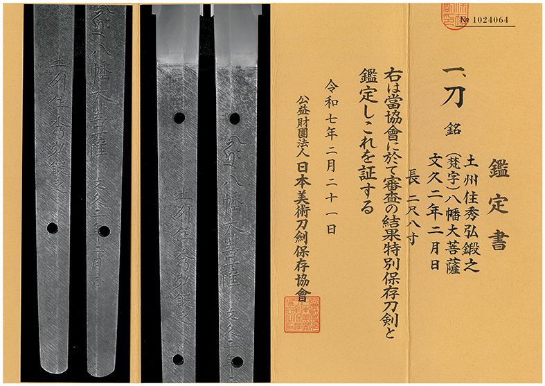 刀 土州住秀弘鍛之(左行秀高弟) Katana:Doshuju Hidehiro