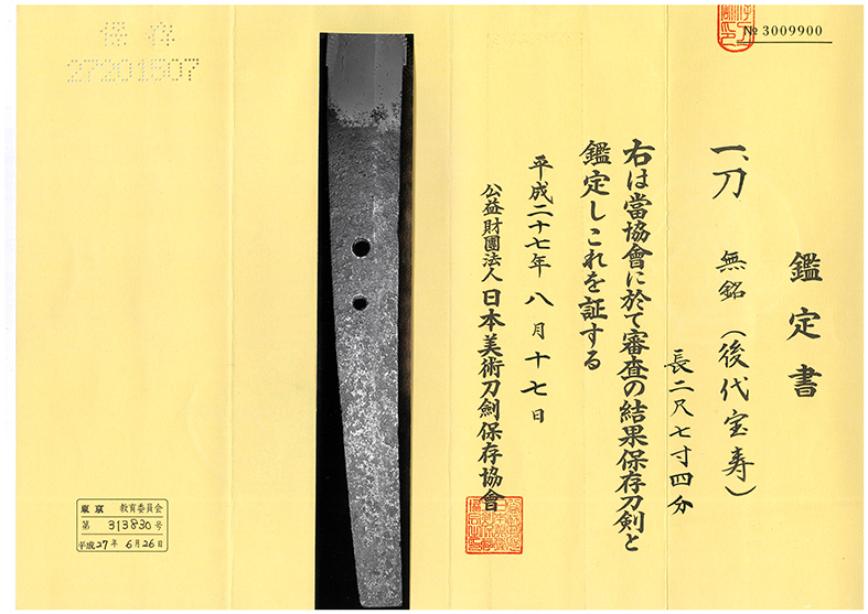 刀 宝寿(無銘) Katana:Hoju(Mumei)