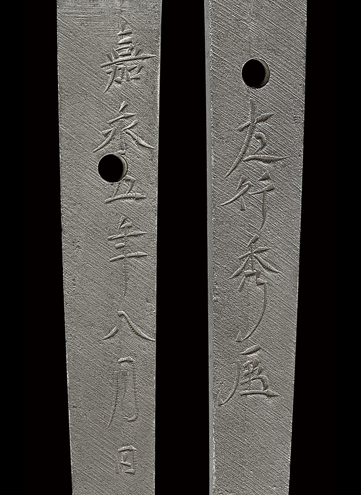 刀 (太刀銘)左行秀(花押) Katana:Sano Yukihide