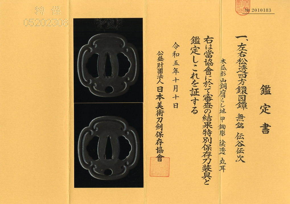 鍔　恵比寿大黒図透かし鍔 Yahoo!オークション -「大黒」(鍔、刀装具) (武具)の落札相場