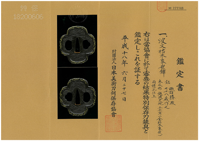 鍔：波文枯木象嵌図 Tsuba:Namimon Kareki Zogan Zu
