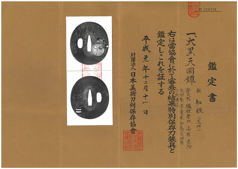 鍔：大黒天図 Tsuba:Daikokuten Zu