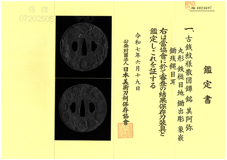 鍔：古銭模様図 Kozuka:Kosen Moyo Zu