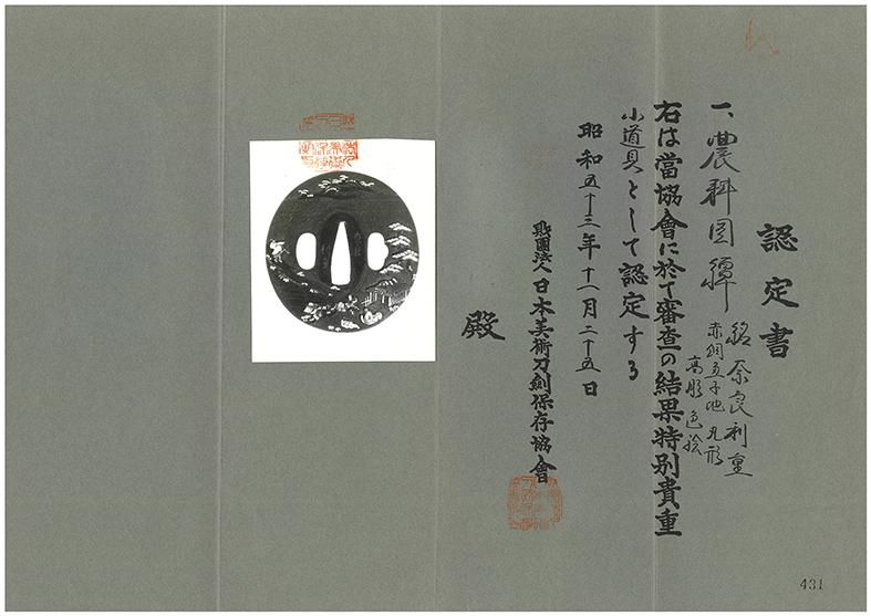 鍔：農耕図 Tsuba:Noukou Zu