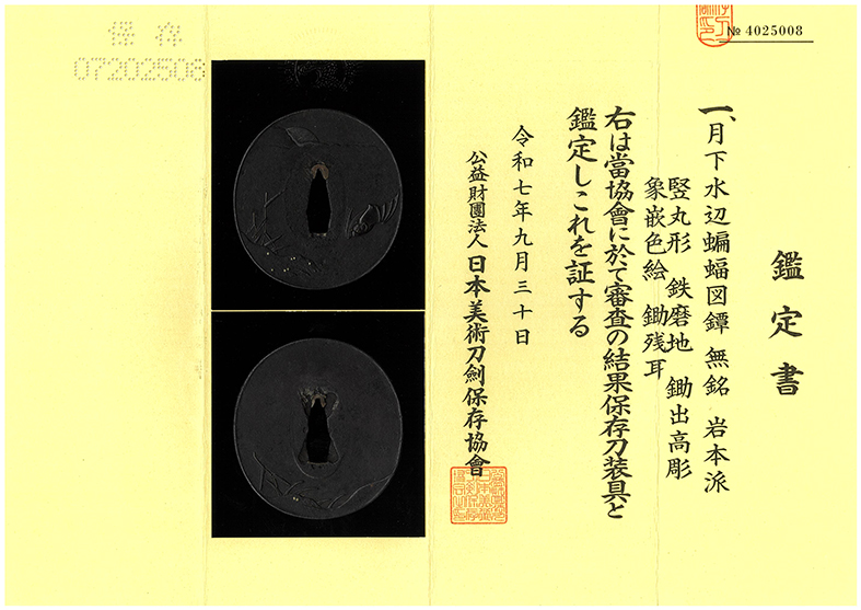 鍔：月下水辺蝙蝠図 Tsuba:Gekkamizube Komori Zu