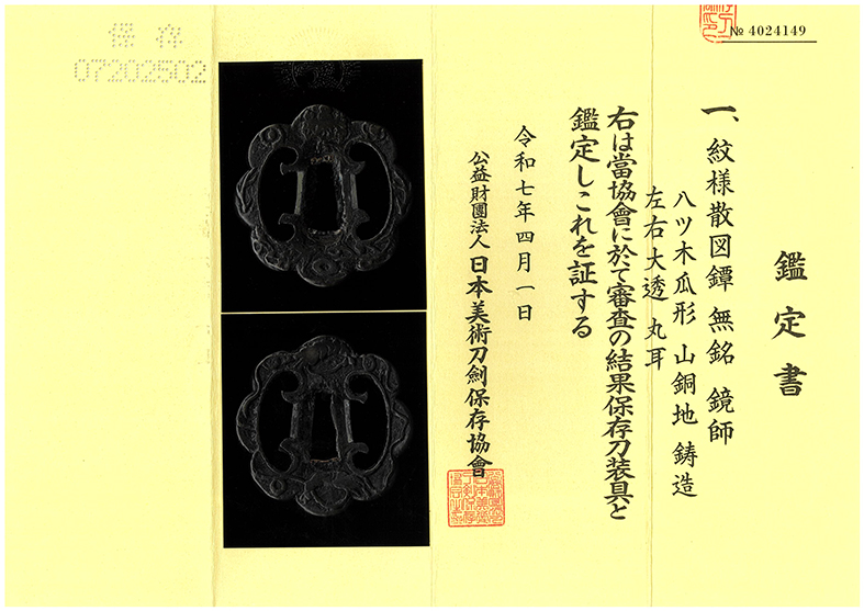 鍔：紋様散図 Tsuba:Monyo Chirashi Zu