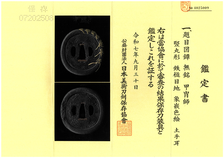 鍔：題目図 Tsuba:Daimoku Zu