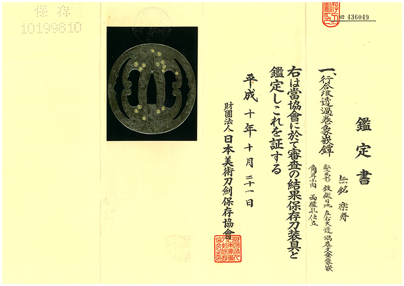 鍔：行合波透渦巻象嵌図 Tsuba:Yukiainami Sukashi Uzumaki Zogan Zu
