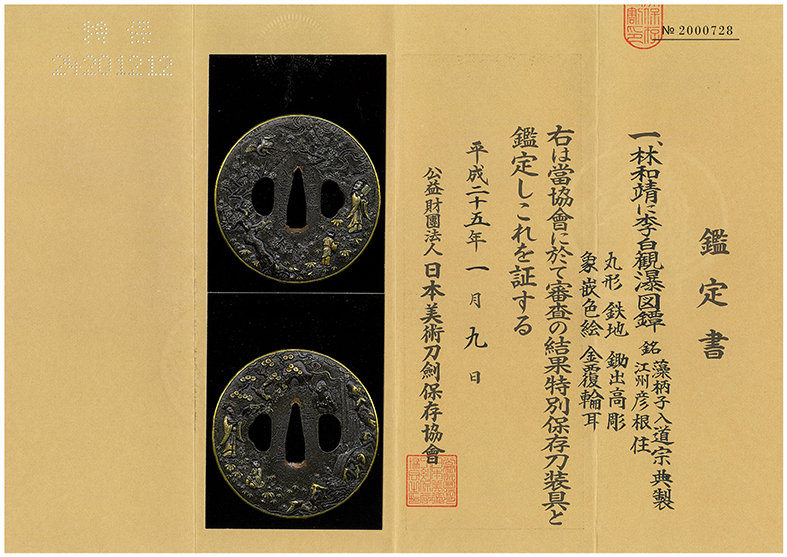 鍔：林和靖に李白観瀑図 Tsuba:Rinnasei ni Rihaku Kanbaku Zu