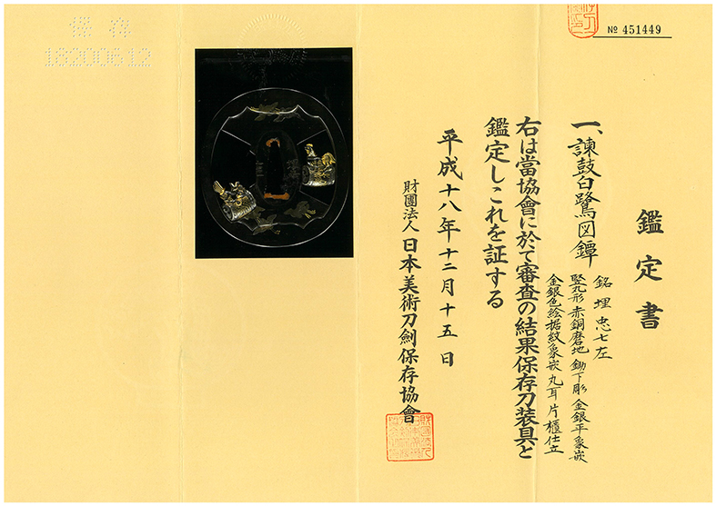 鍔：諫鼓白鷺図 Tsuba:Kanko Shirasagi Zu