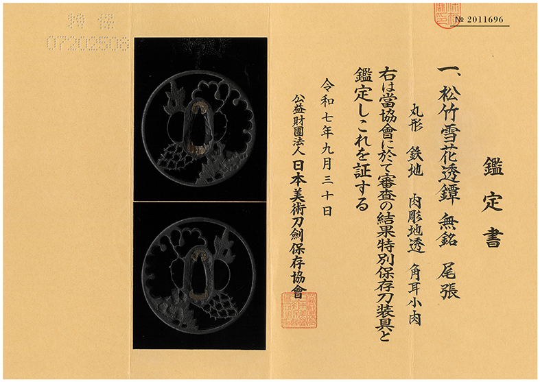鍔：松竹雪花透図 Tsuba:Shochiku Sekka Sukashi Zu
