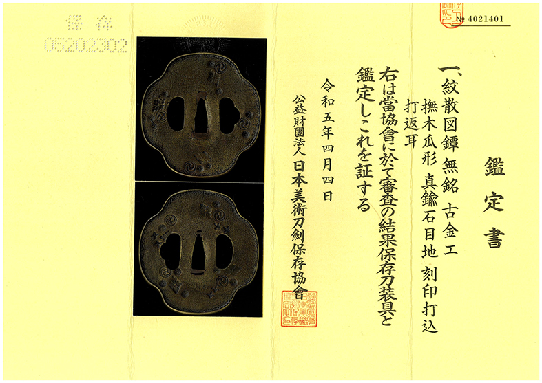 鍔：紋散らし図 Tsuba:Mon Chirashi Zu