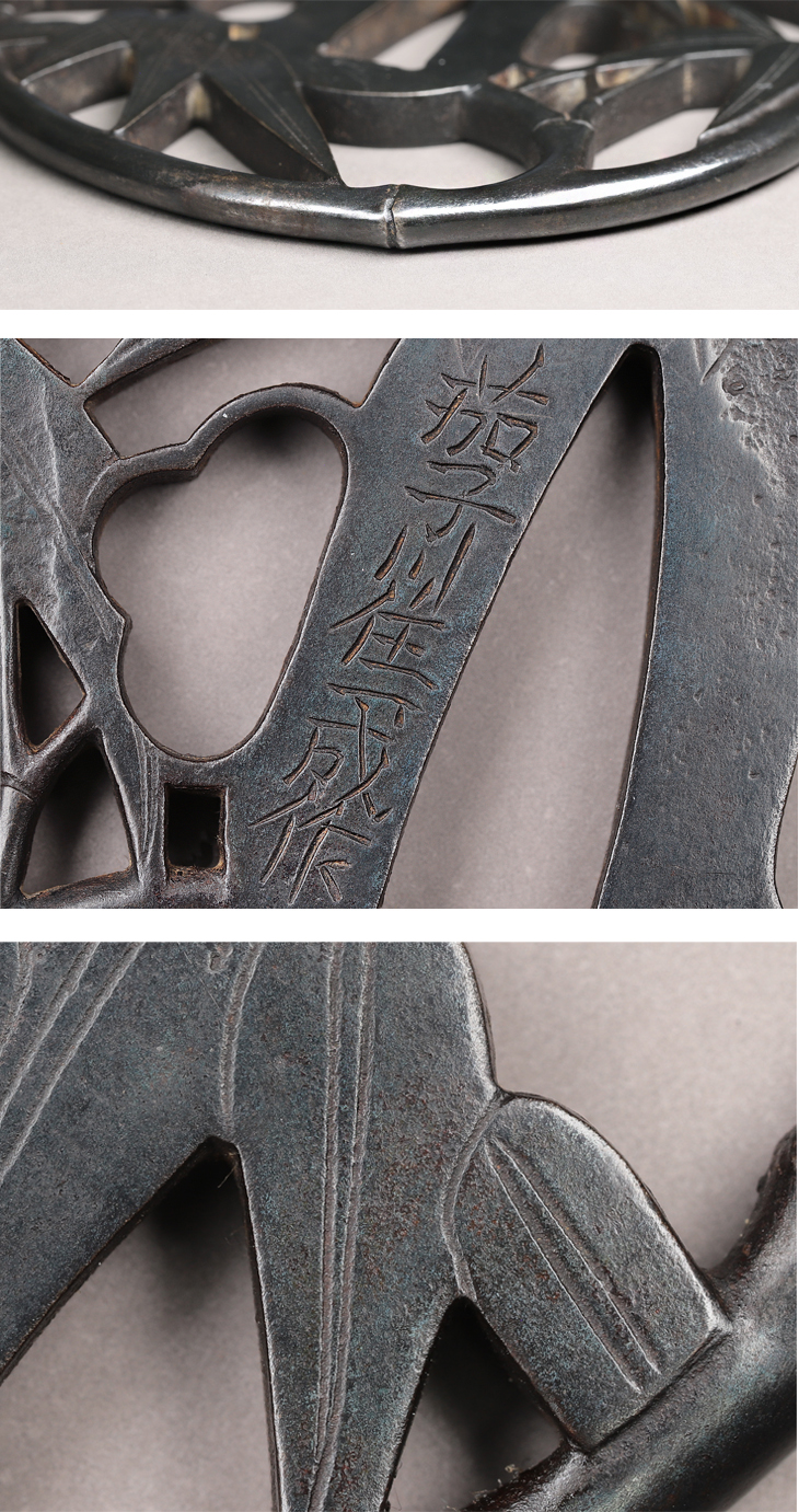 鍔：竹透図 Tsuba:Take Sukashi Zu