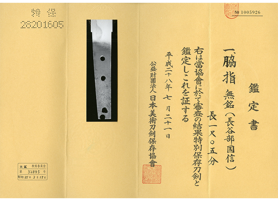 脇差 長谷部国重を彷彿とさせる趣のある古風な刃文