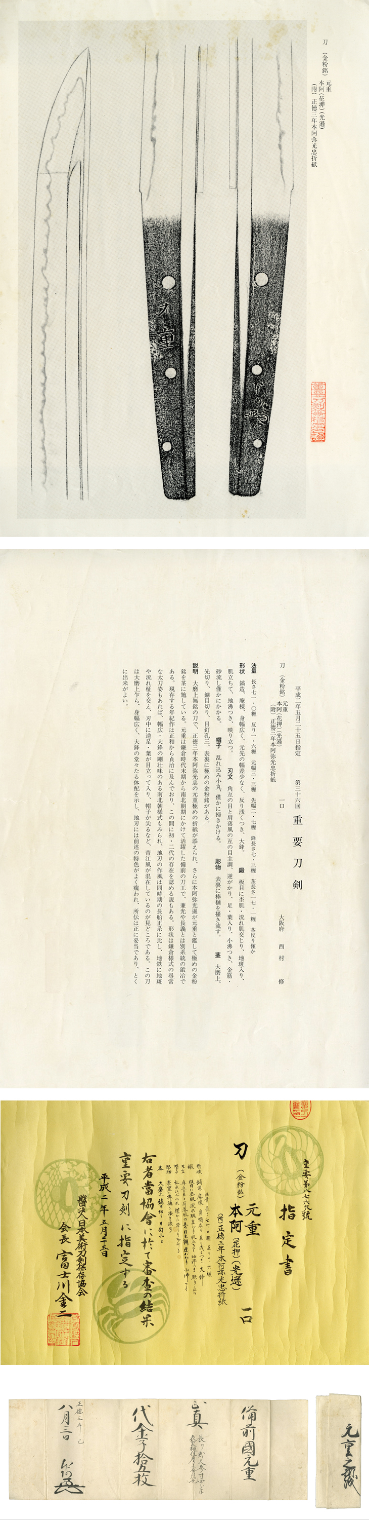 江戸中期刀剣番付 『新刃名鍛冶角力番附』 日本刀古資料（刀
