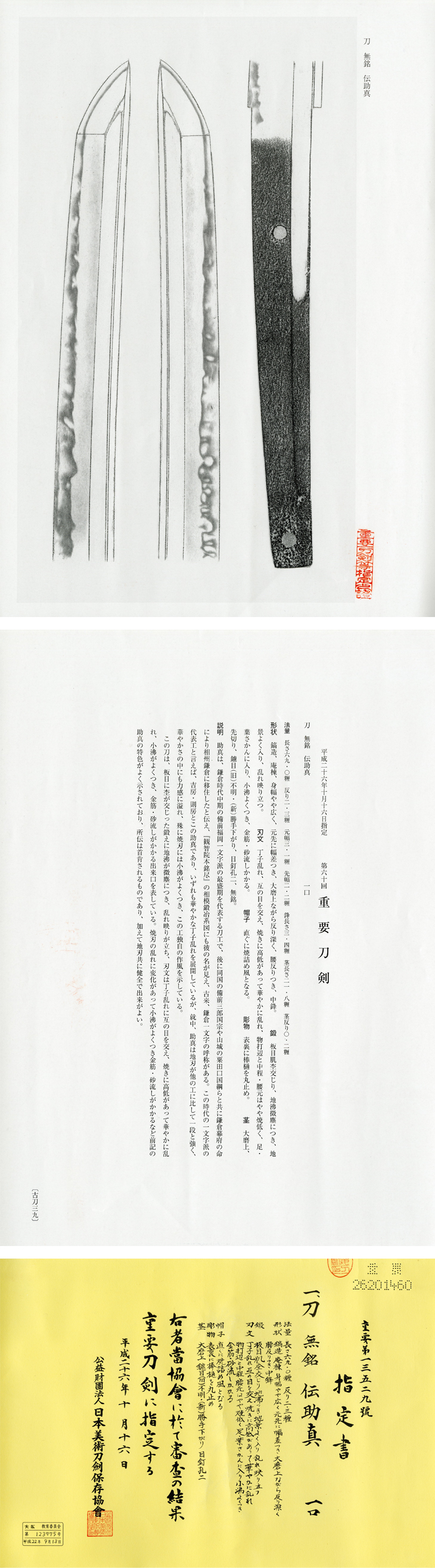 刀 無銘 伝福岡一文字助真 Katana Mumei Den Fukuoka Ichimonji Sukezane