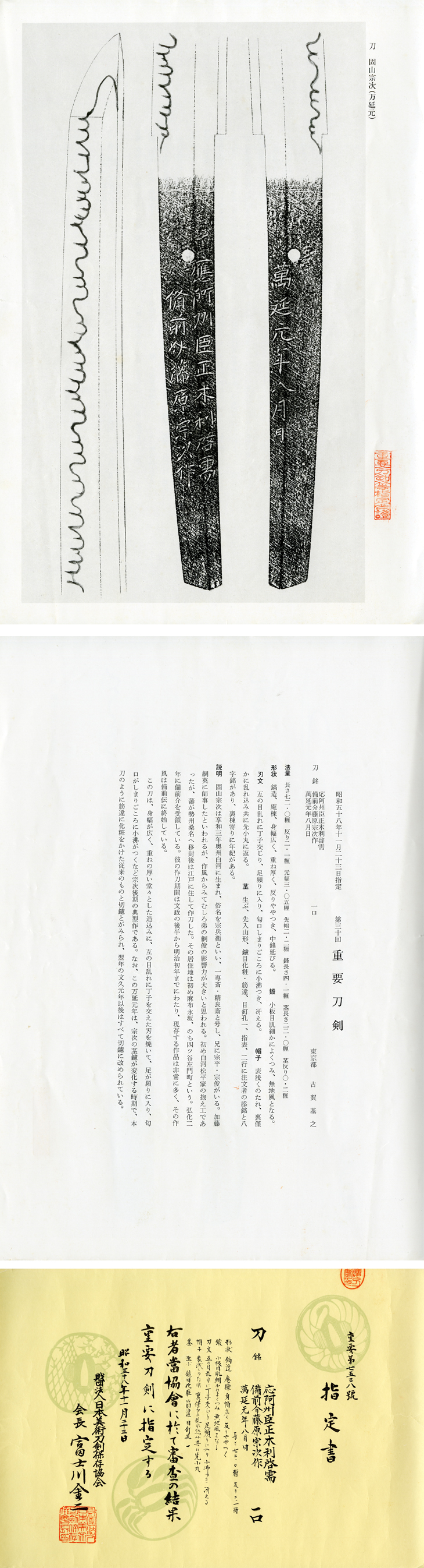 刀 備前介藤原宗次作 Katana:Bizennosuke Fujiwarano Munetsugu