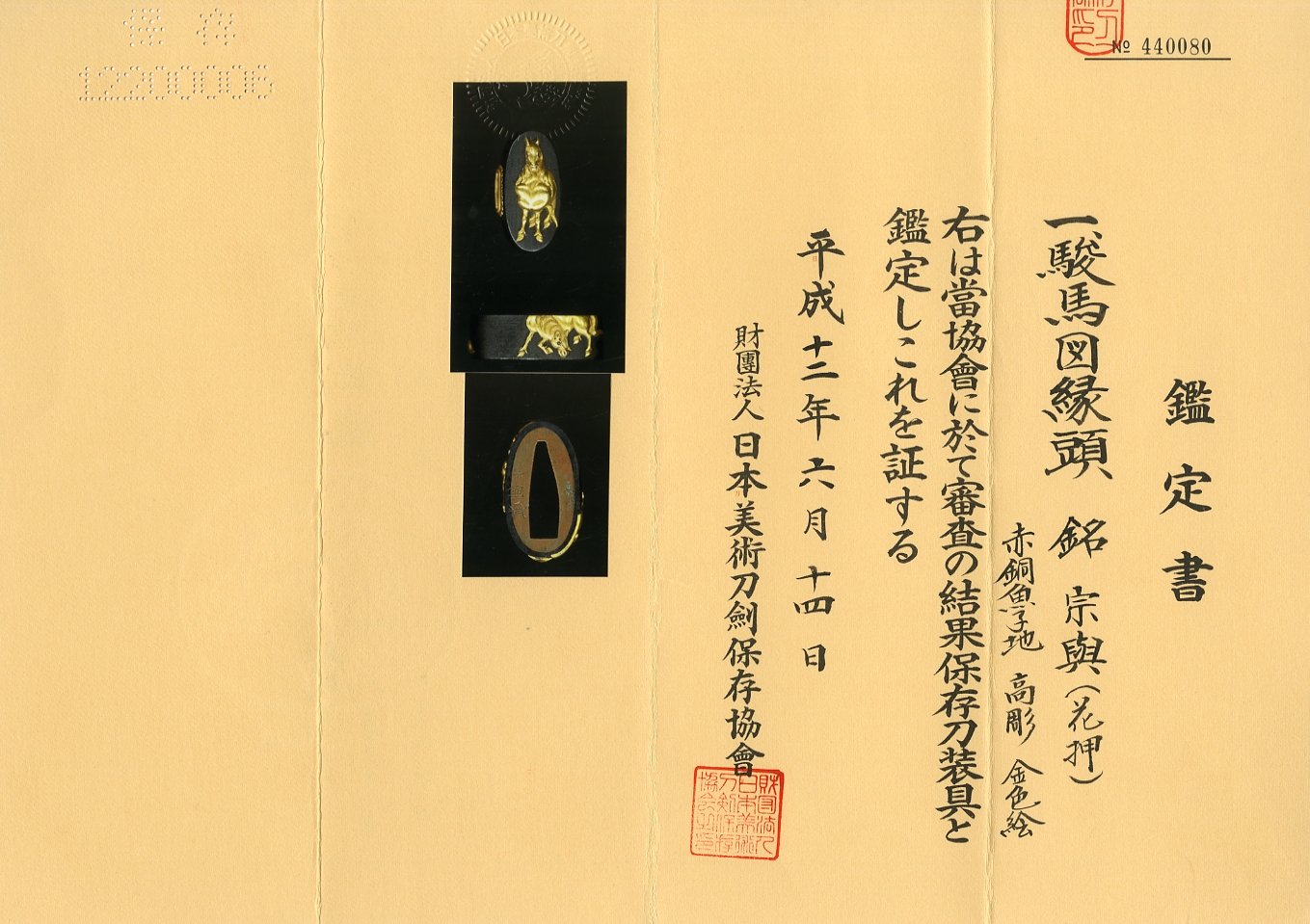 縁頭：駿馬の図 Fuchigashira:Shunme no Zu