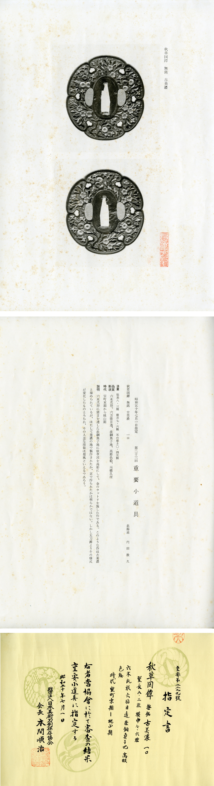 鉄鍔、鉄地に夫婦雉に秋草図 鉄鍔、鉄地に夫婦雉に秋草図 acb5e8e4c71b507d7bd83be3e5223c
