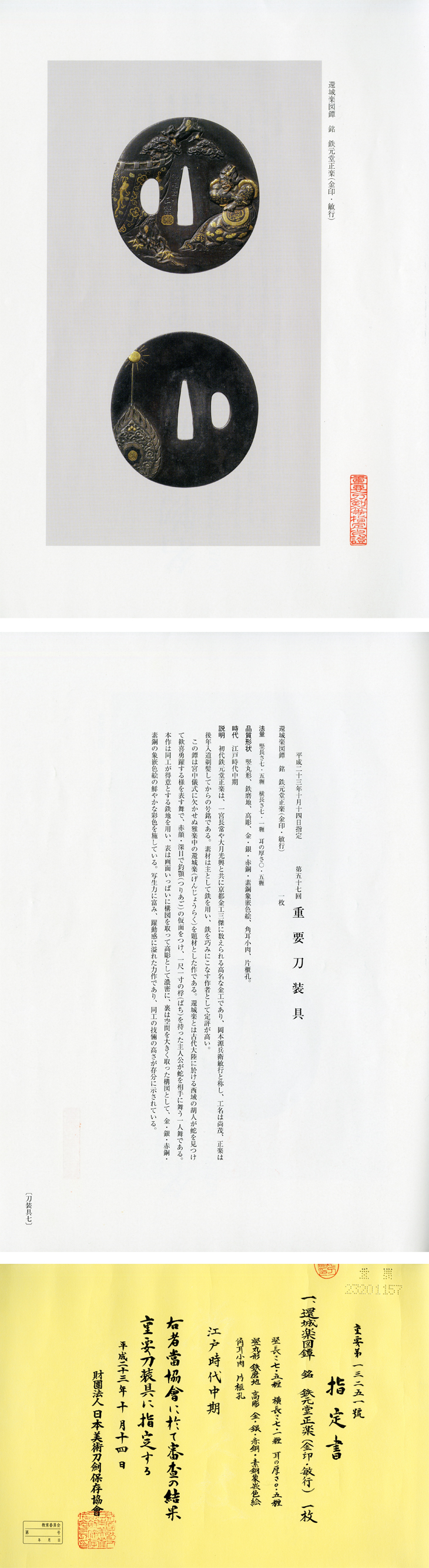 〈時代物〉鍔 刀装具 金象嵌 梅貫桜象嵌図 時代物〉鍔 刀装具 金象嵌 梅貫桜象嵌図