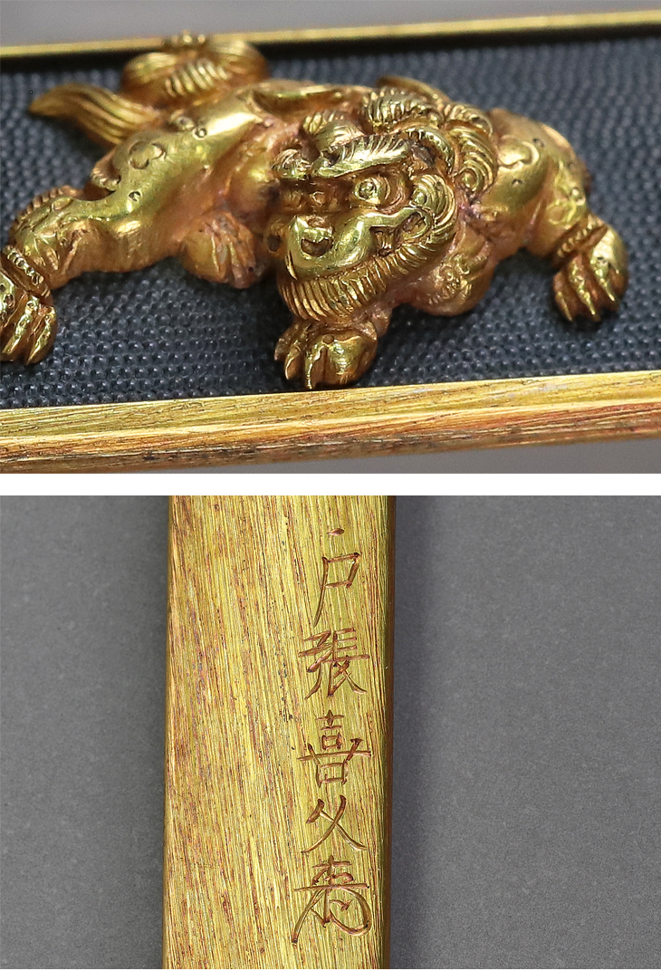 三所物：獅子図 Mitokoromono:Shishi Zu