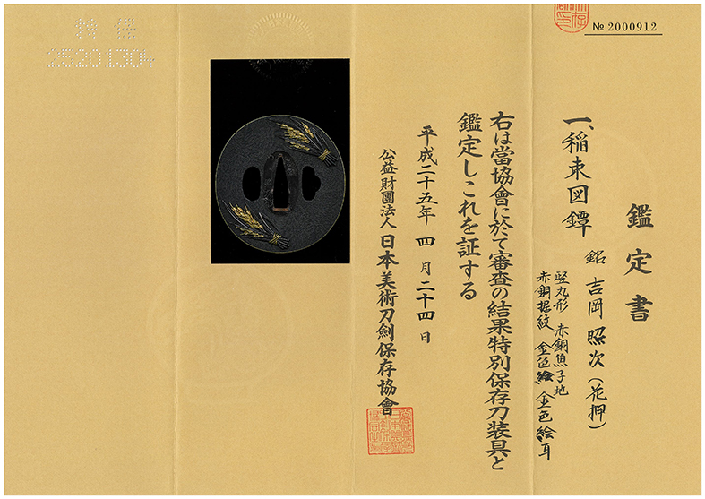 鍔：稲束図 Tsuba:Inataba Zu