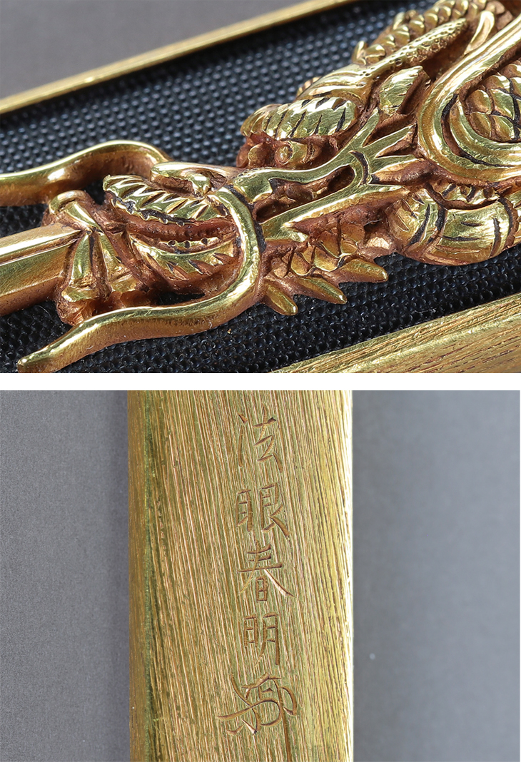 三所物：倶利伽羅龍図 Mitokoromono:Kurikara Ryu Zu