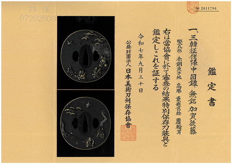 鍔：三韓征伐陣中図 Tsuba:Sankan Seibatsu Jinchu Zu