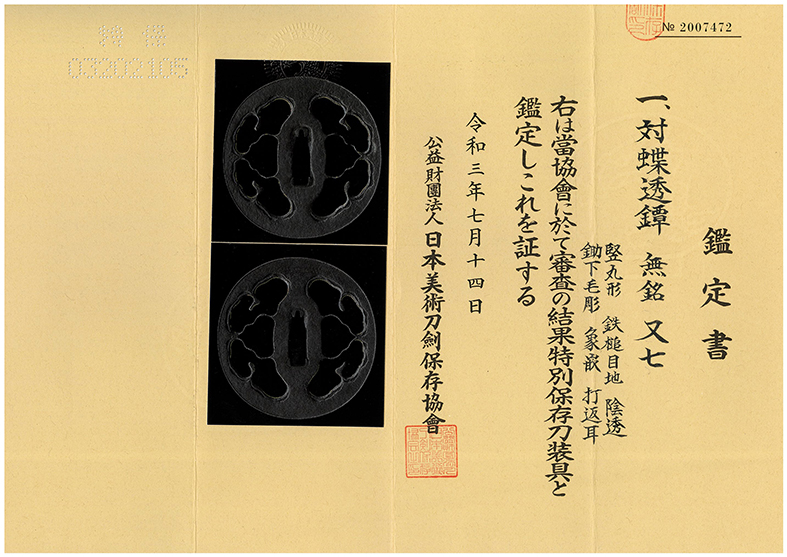 鍔：対蝶透図 Tsuba:Mukai Cho Sukashi Zu
