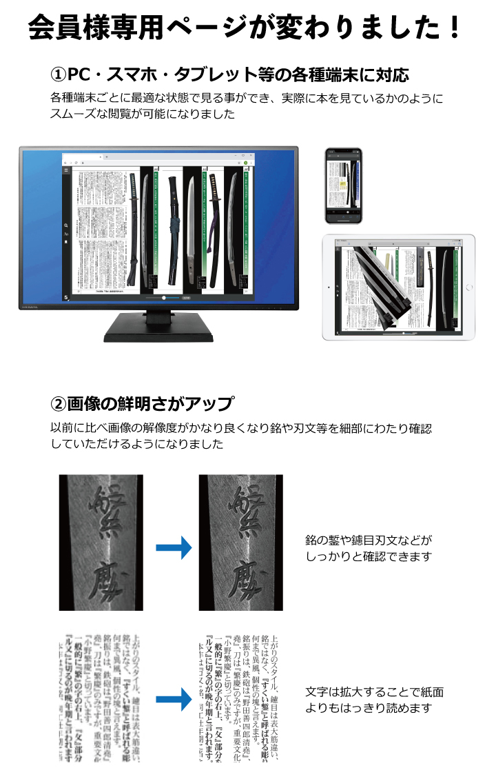 会員様専用ページが変わりました！ 日本刀・刀装具・刀剣用具の専門店 ...